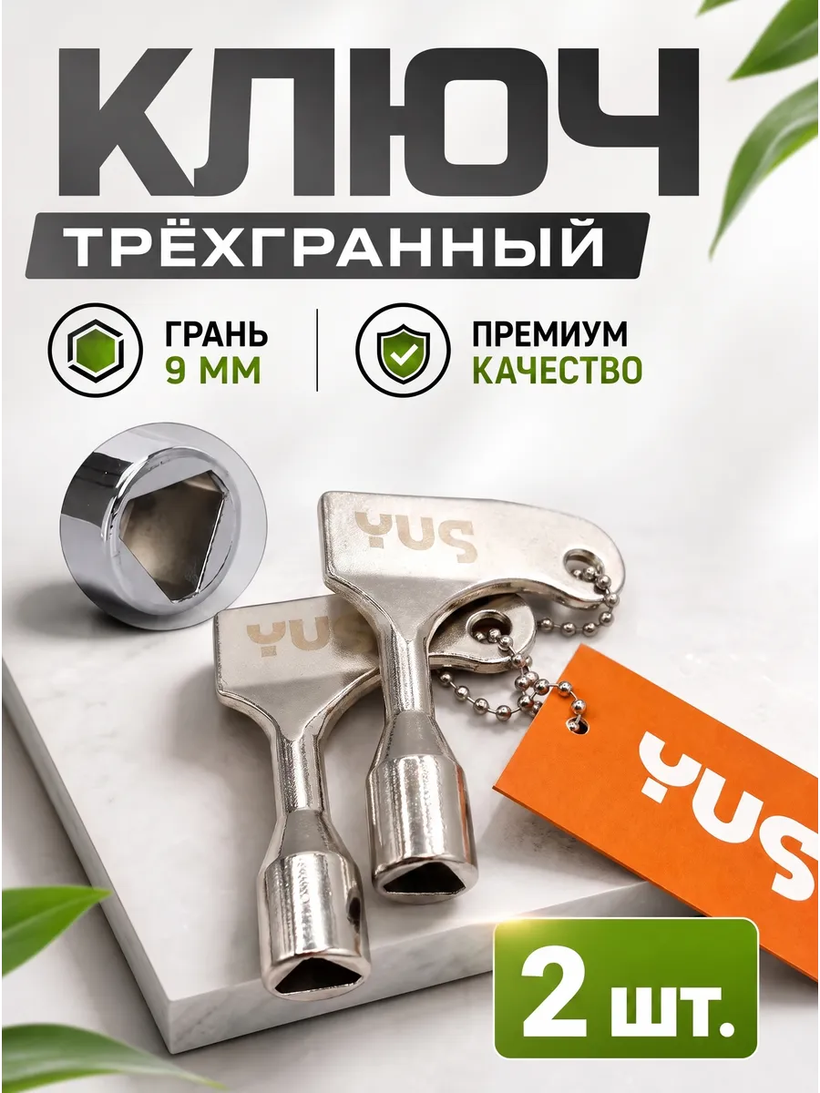 Ключ трехгранный усиленный для электрошкафов