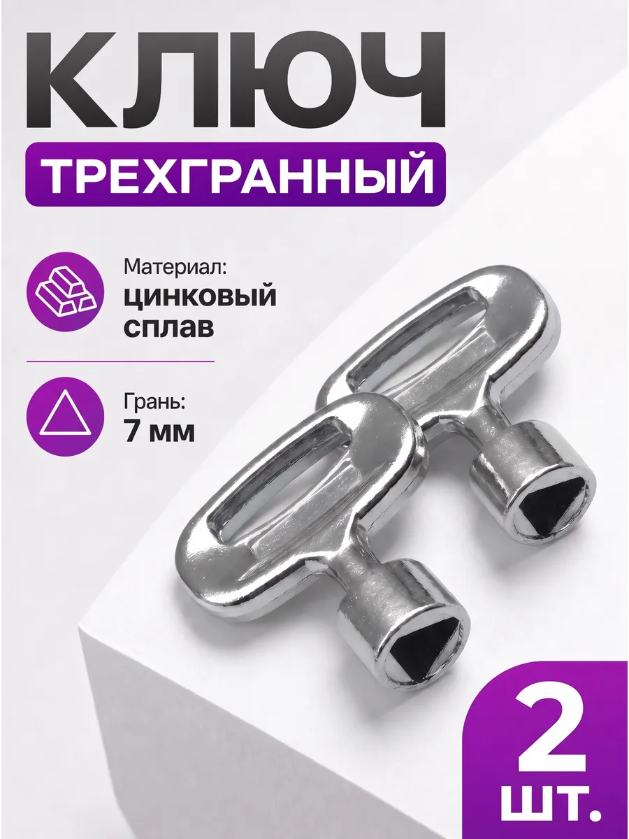 Ключ треугольный грань 7 мм