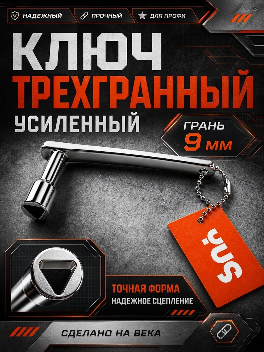 Ключ трехгранный L-образный усиленный