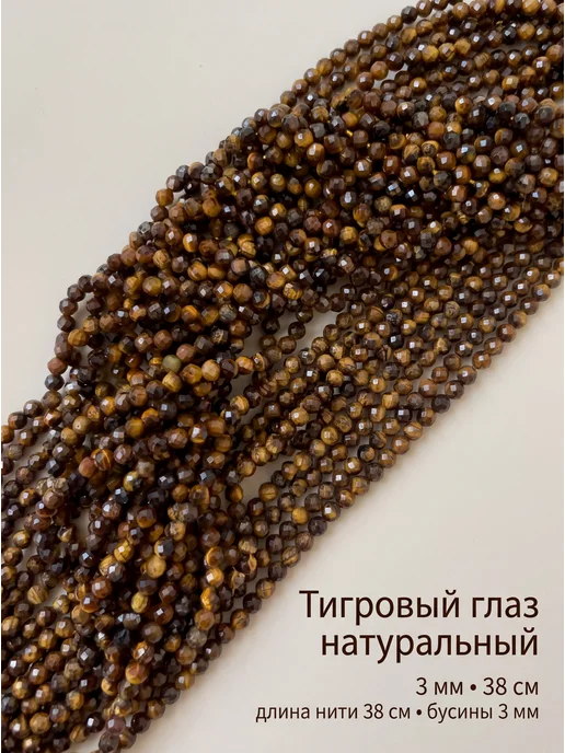 BESSTA STONE Тигровый глаз бусины 3мм граненые натуральные, желтый