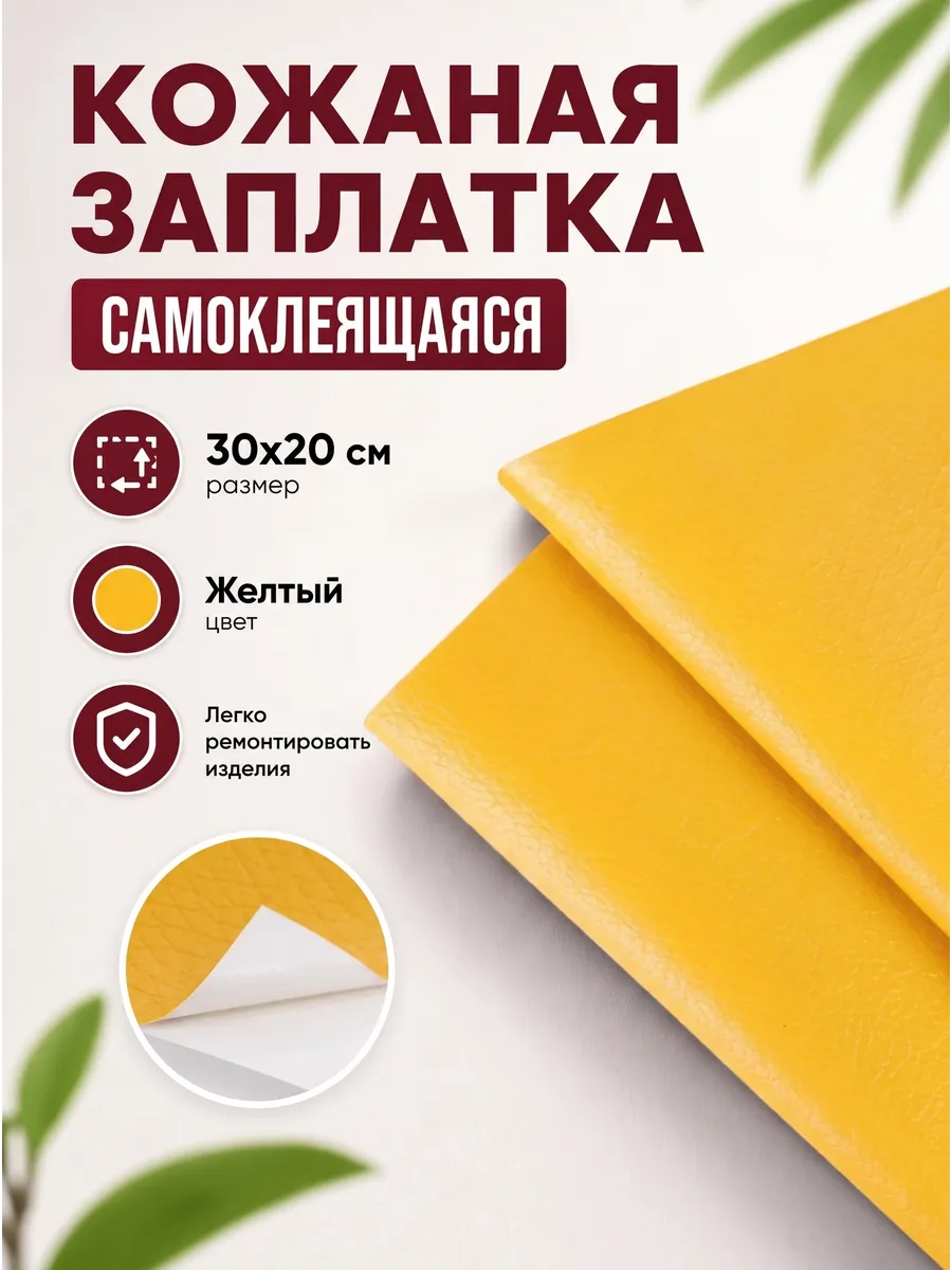 Термонаклейка кожаная на клеевой основе