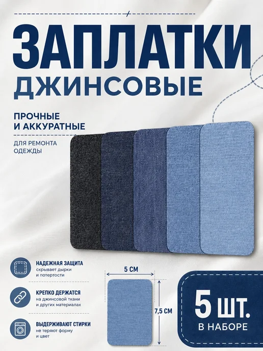 YUS Заплатки на джинсовую одежду на клеевой основе, голубой