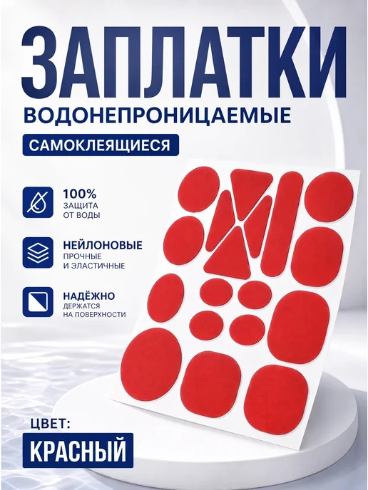 YUS Набор заплаток для одежды на клеевой основе, красный