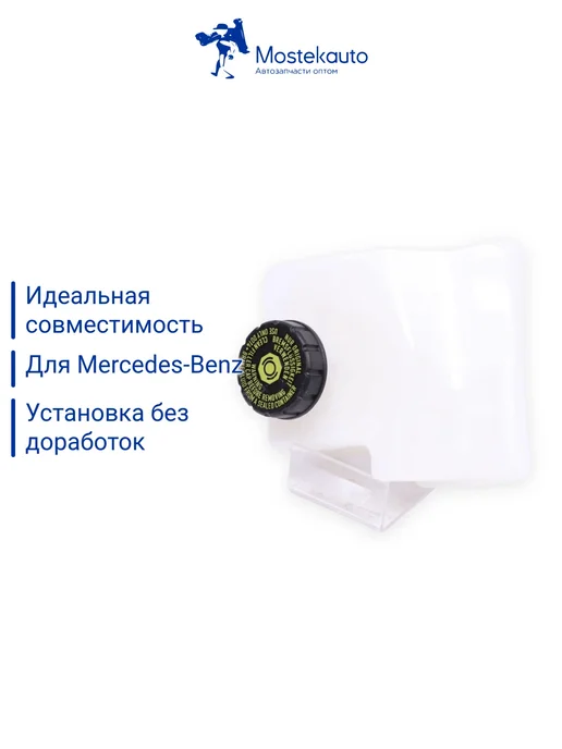 MERCEDES-BENZ Бачок тормозной жидкости для автомобиля, вариант, фото 4