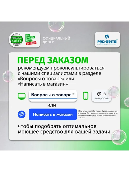 Pro-Brite Моющее с дезинфицирующим эффектом Nutral. 500 мл 2 шт, 500 мл, 2 шт, фото 2