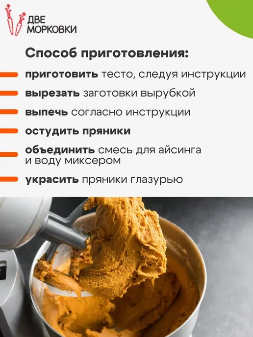 Две морковки Смесь для выпечки "Имбирный пряник", вариант, фото 2