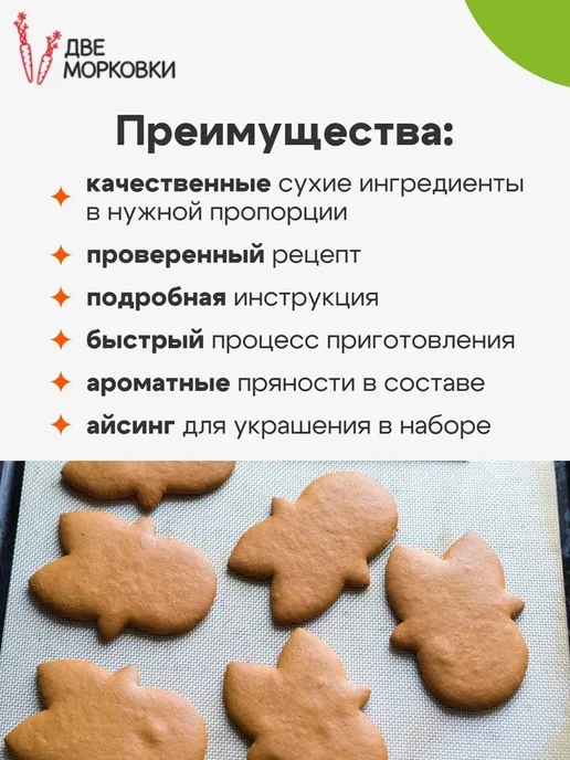 Две морковки Смесь для выпечки "Имбирный пряник", вариант, фото 3