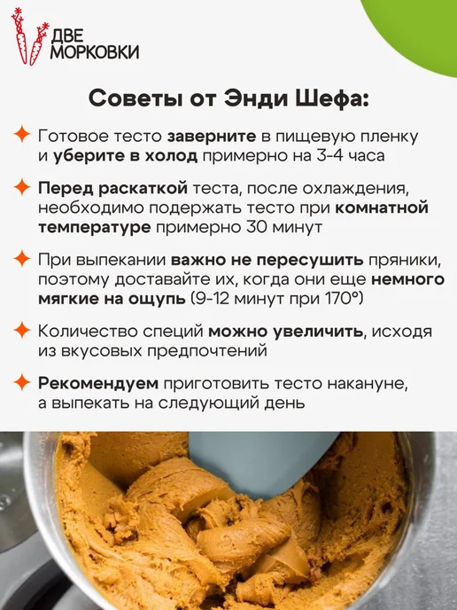 Две морковки Смесь для выпечки "Имбирный пряник", вариант, фото 5