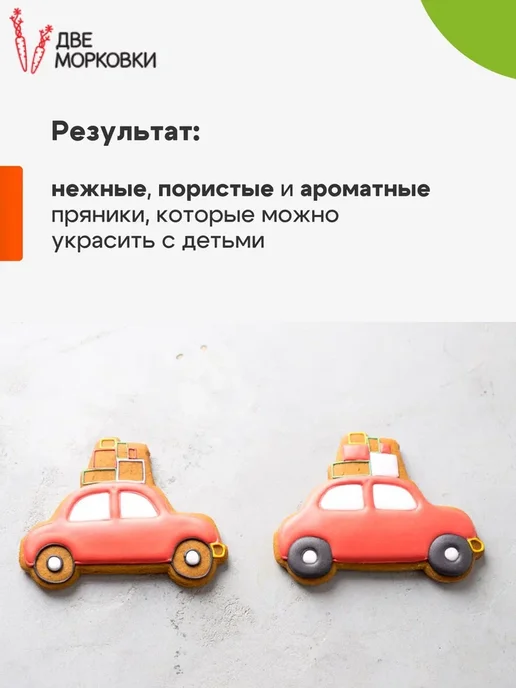 Две морковки Смесь для выпечки "Имбирный пряник", вариант, фото 6