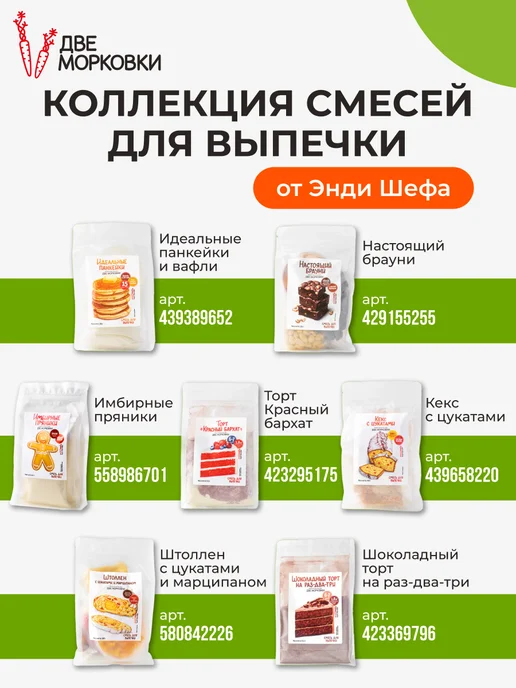 Две морковки Смесь для выпечки "Имбирный пряник", вариант, фото 7