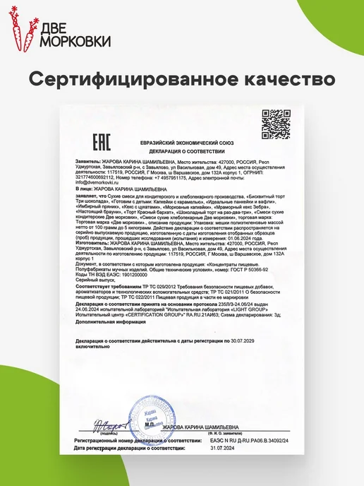 Две морковки Смесь для выпечки "Имбирный пряник", вариант, фото 8