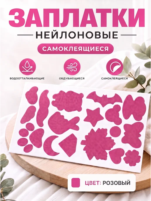 YUS Заплатки нейлоновые на клеевой основе, розовый