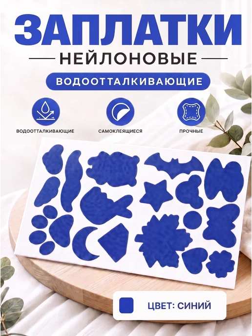 YUS Набор заплаток для одежды на клеевой основе, синий
