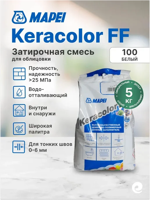 Mapei Затирочная смесь Keracolor FF № 100 (white), 5 кг, 5 кг