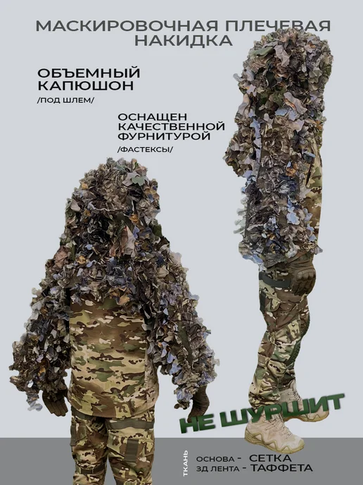 БИЛЯР Накидка маскировочная "Призрак Осень", вариант, фото 8