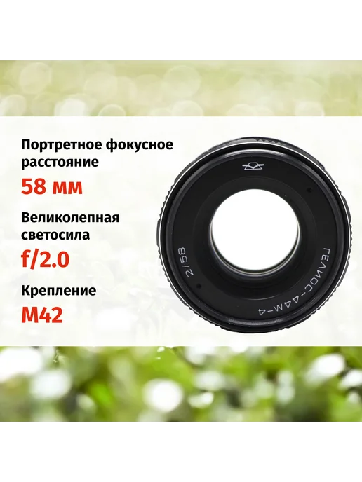 КМЗ Объектив Гелиос-44М-4 2 58 + адаптер для Canon EF —, 44 м, фото 2
