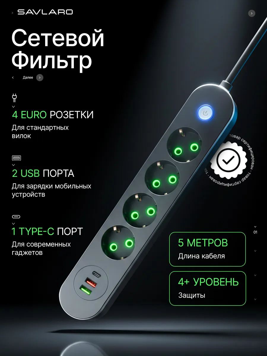 Сетевой фильтр удлинитель 5 метров 4 розетки