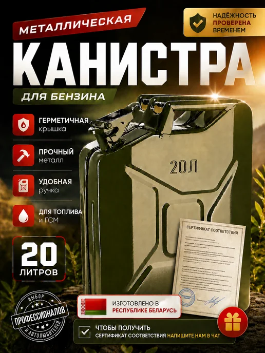 ИК-8 Канистра металлическая 20 литров для ГСМ, вариант