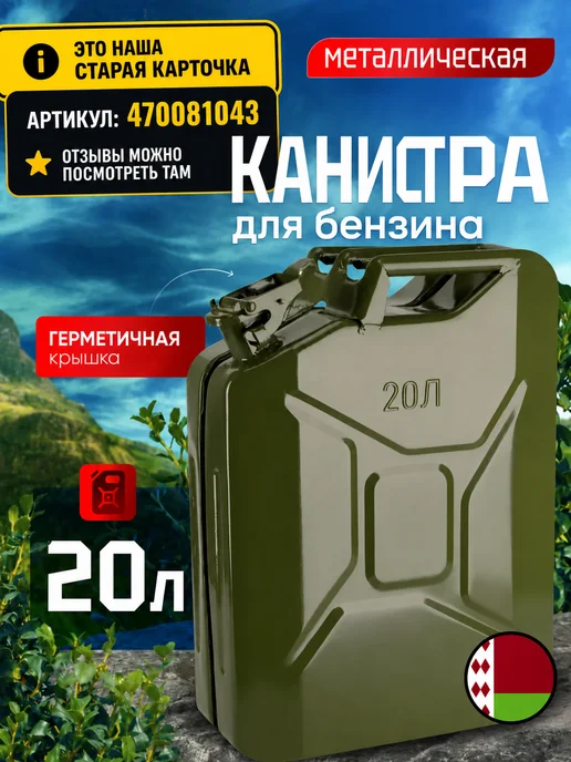 ИК-8 Канистра металлическая 20 литров для ГСМ, вариант, фото 2