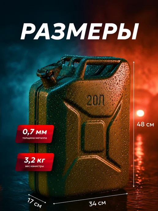 ИК-8 Канистра металлическая 20 литров для ГСМ, вариант, фото 6