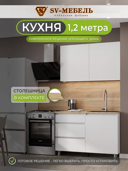 SV-мебель Кухонный гарнитур 1.2 графит, белый