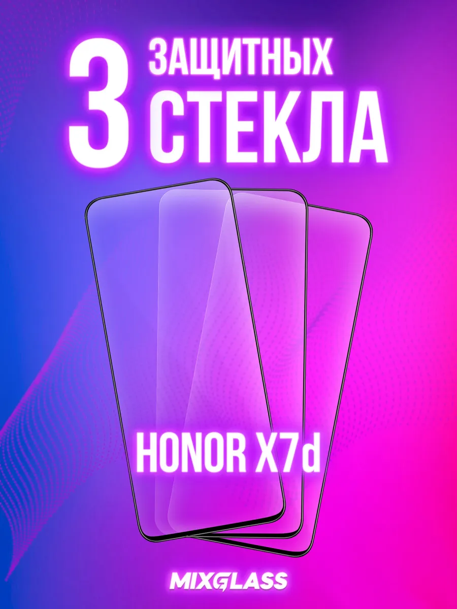 Защитное стекло на Honor X7d