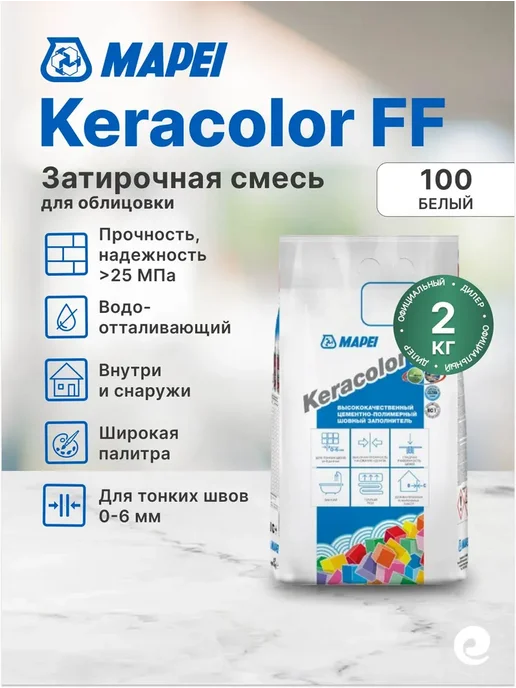 Mapei Затирочная смесь Keracolor FF № 100 (white), 5 кг, 2 кг