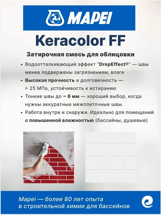 Mapei Затирочная смесь Keracolor FF № 100 (white), 5 кг, 2 кг, фото 2