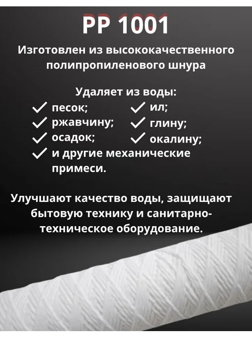 Unicorn Картридж из полипропиленового шнура 10" 1 мкм, РР1001 -10 шт, 10 шт, фото 2