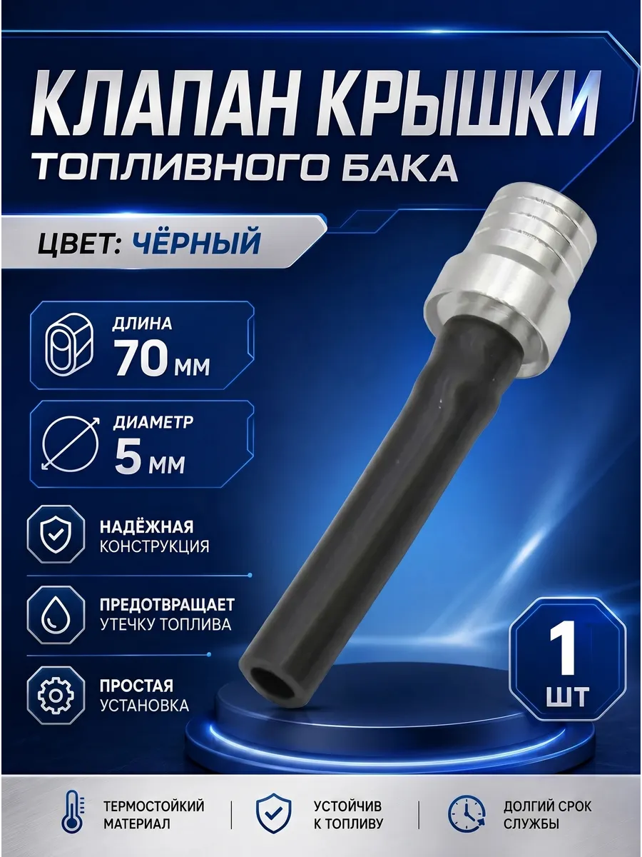 Клапан крышки топливного бака мотоцикла