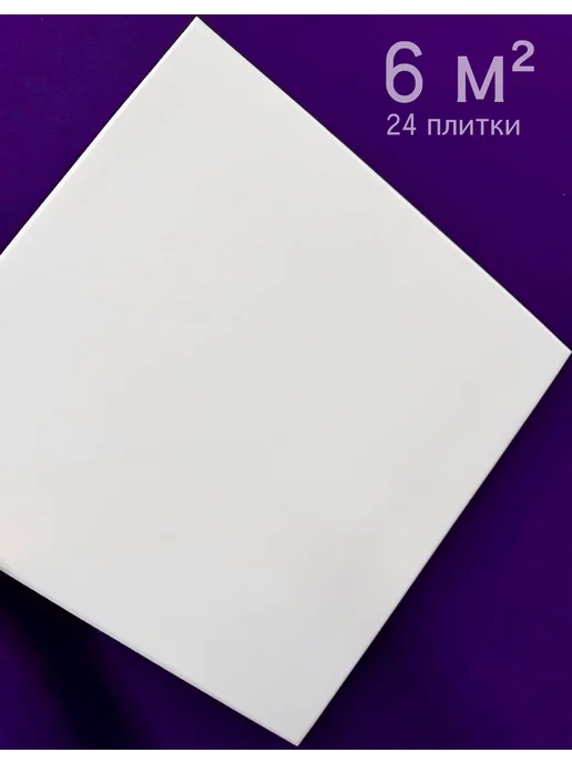 Антарес бесшовные потолочные плиты Плитка потолочная пенопластовая, белый