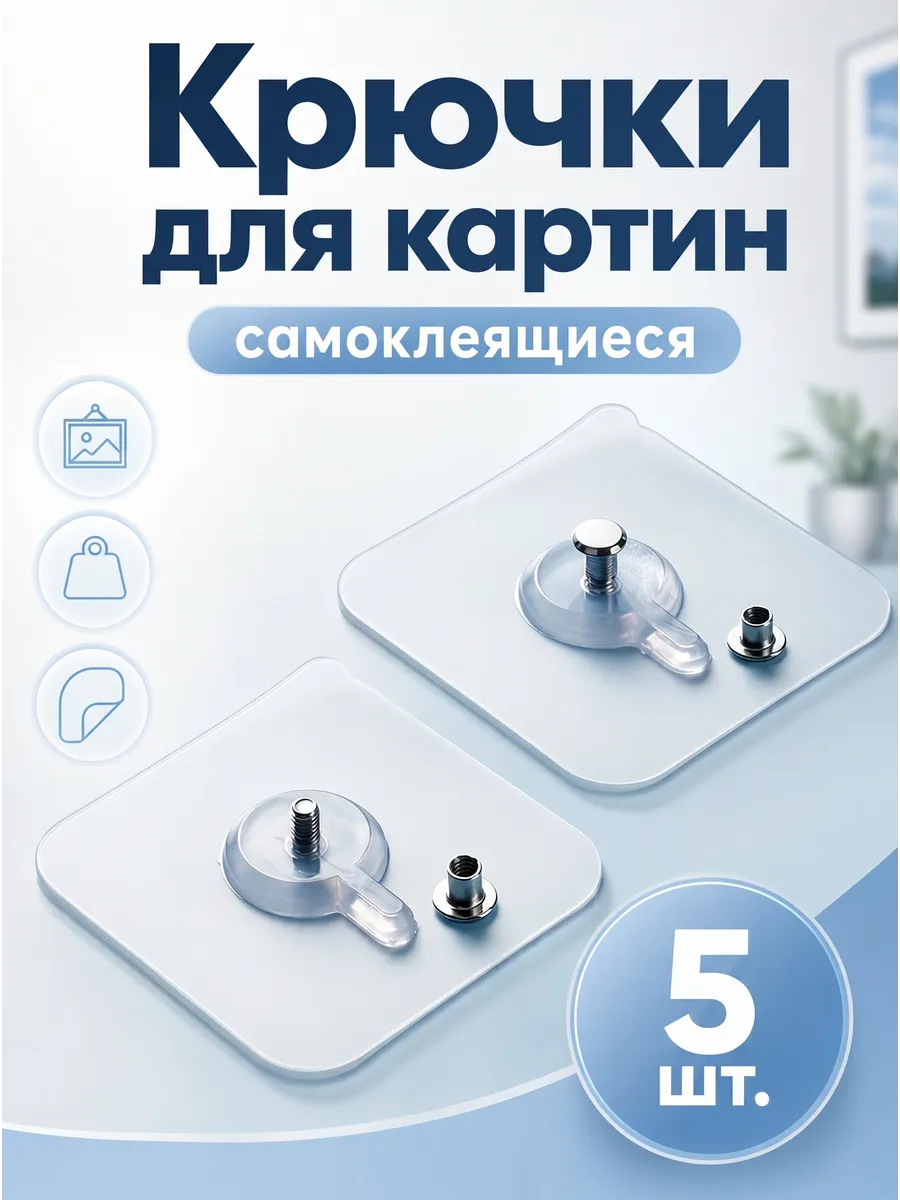 Держатели для картин настенные самоклеящиеся