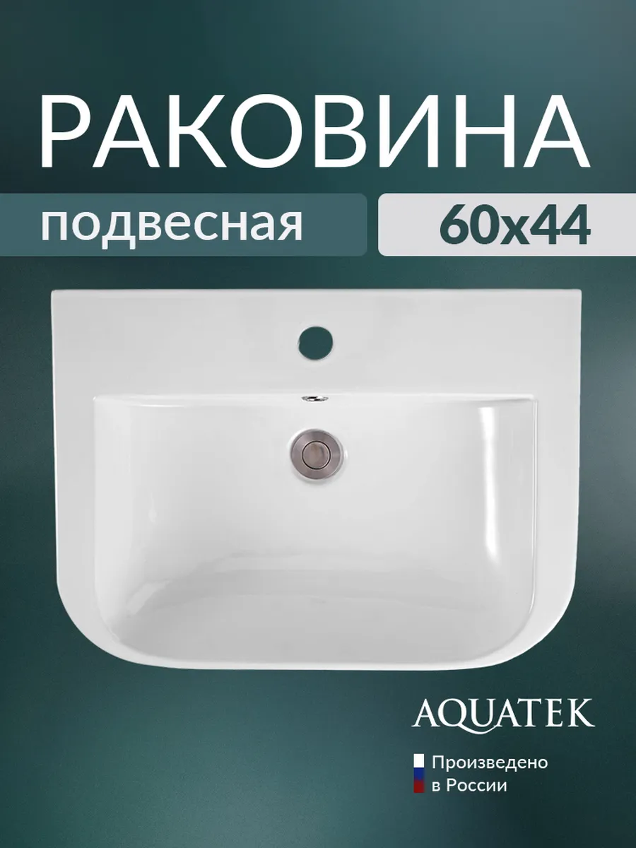 Подвесная раковина в ванную 59,5х43,5 белый