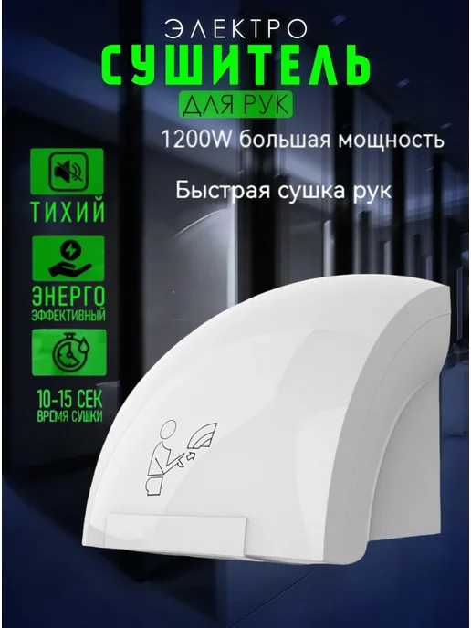 Сушилка для рук, белый