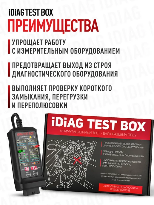 iDiag Распиновочный адаптер проверки OBD2 и защиты автосканера, черный, фото 2