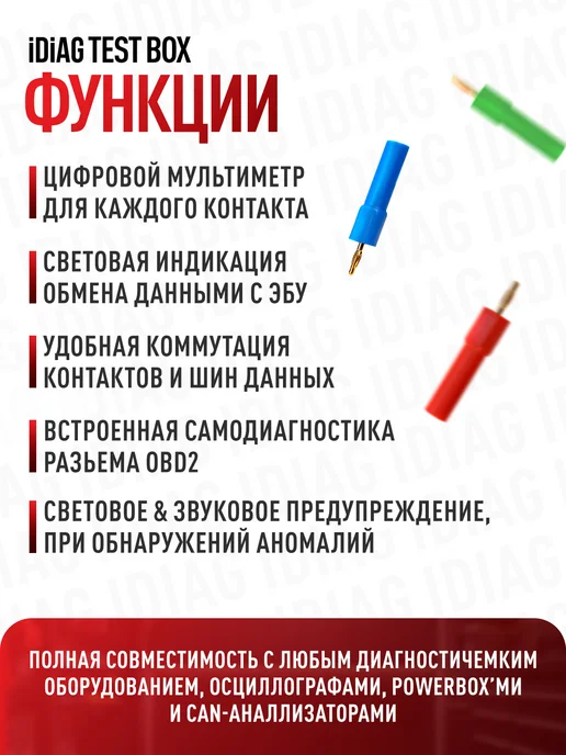 iDiag Распиновочный адаптер проверки OBD2 и защиты автосканера, черный, фото 3