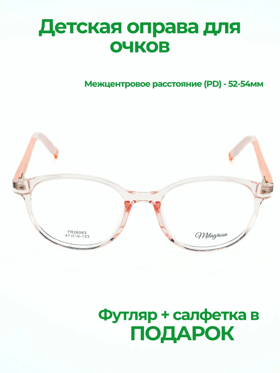 Круглая розовая оправа для очков для девочки (РЦ 52-54 мм)