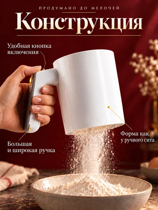 Кружка сито для просеивания муки автоматическая, белый, фото 5