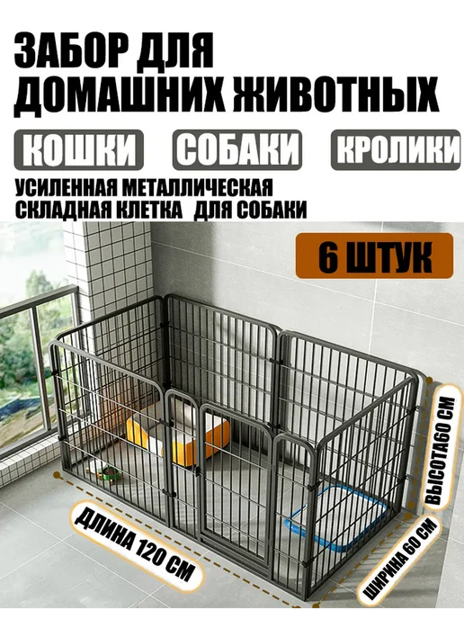 Усиленный вольер для животных собак и кошек, черный