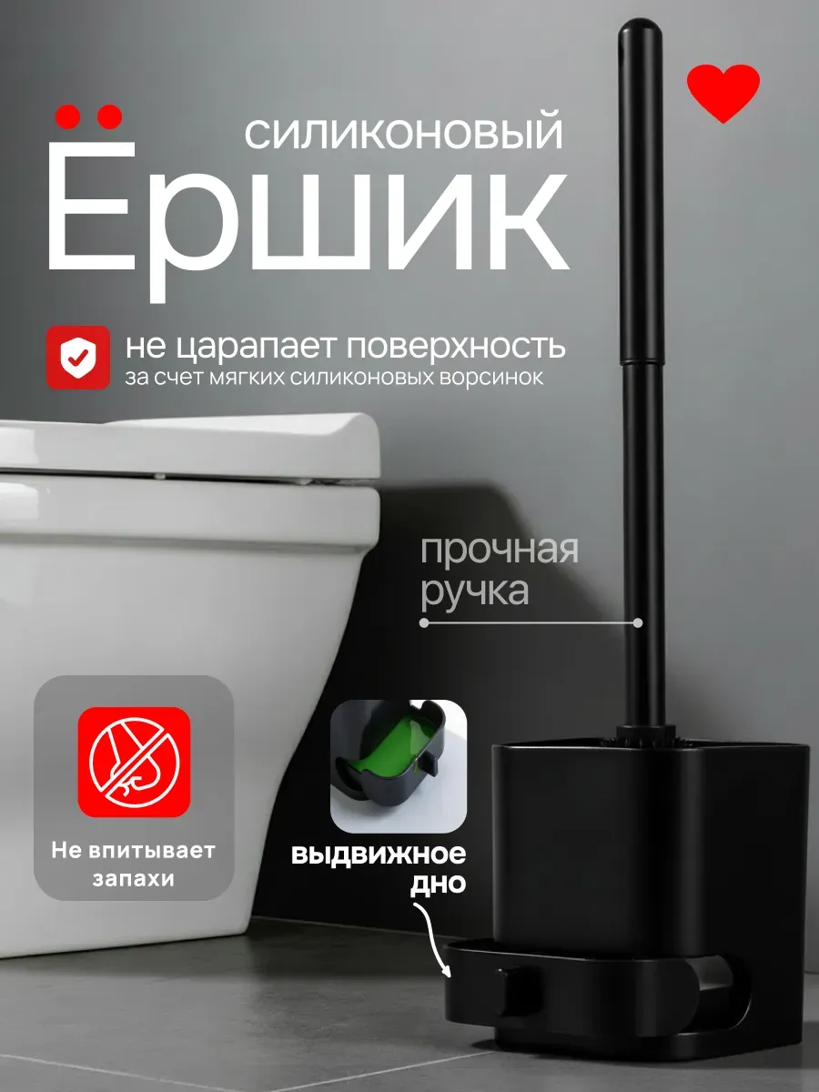 Ершик для унитаза с подставкой силиконовый