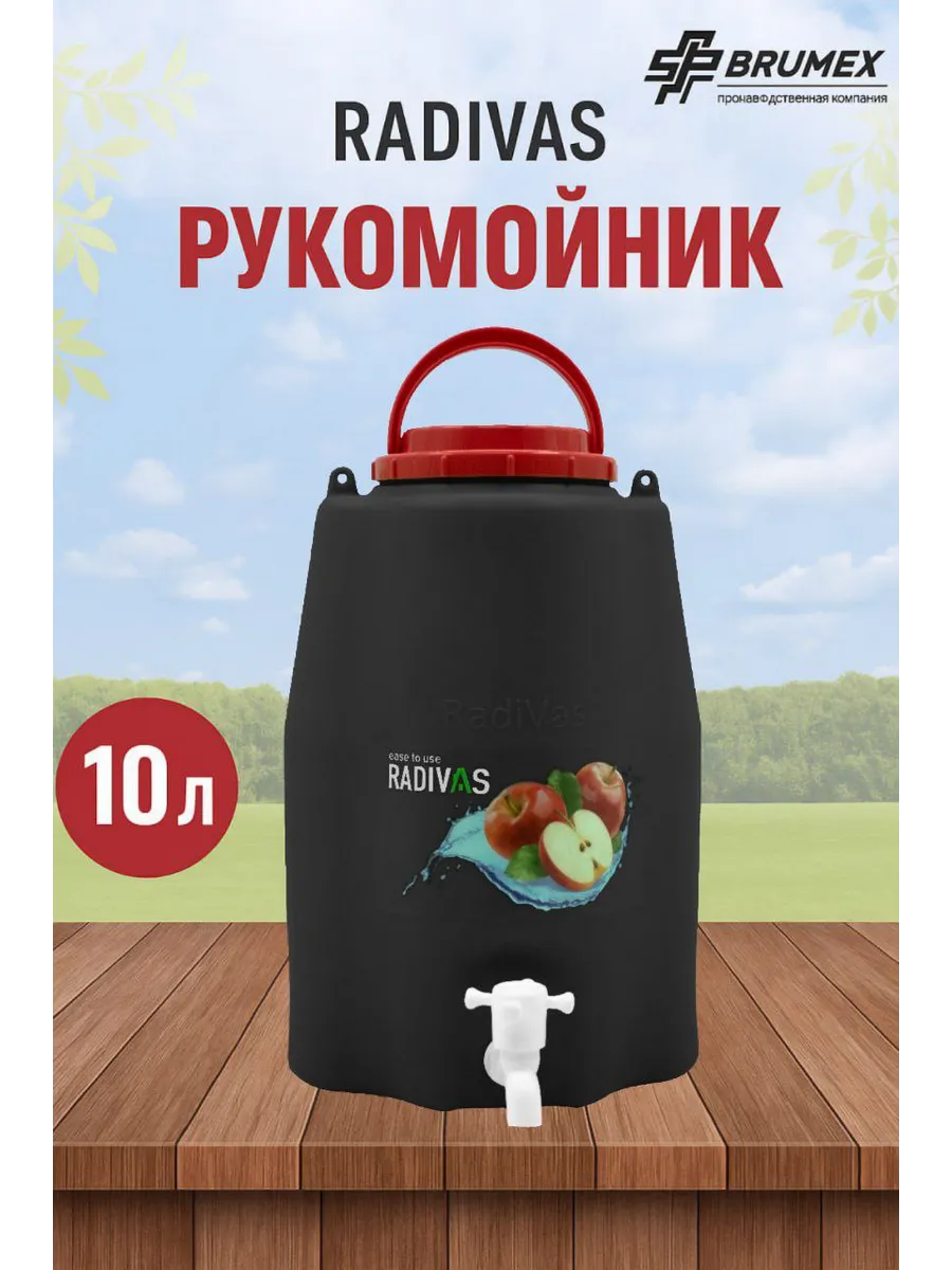 Рукомойник Черный 10 л