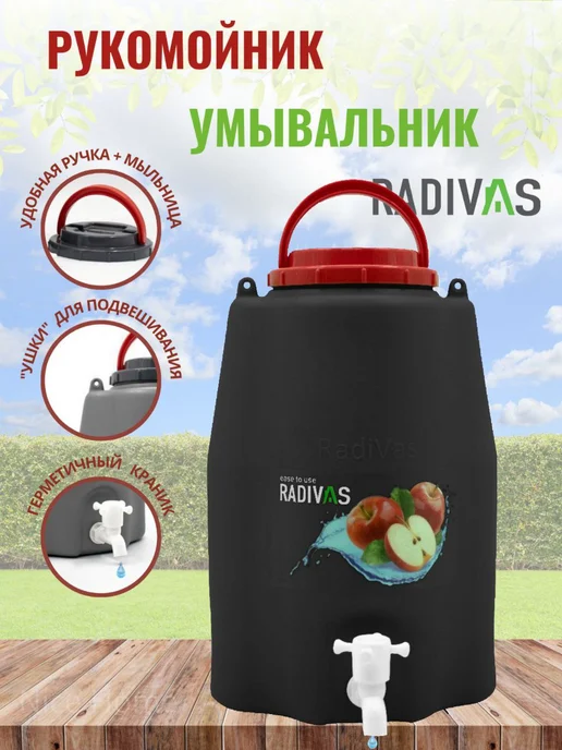 RADIVAS Рукомойник Черный 10 л, 10 л, фото 2