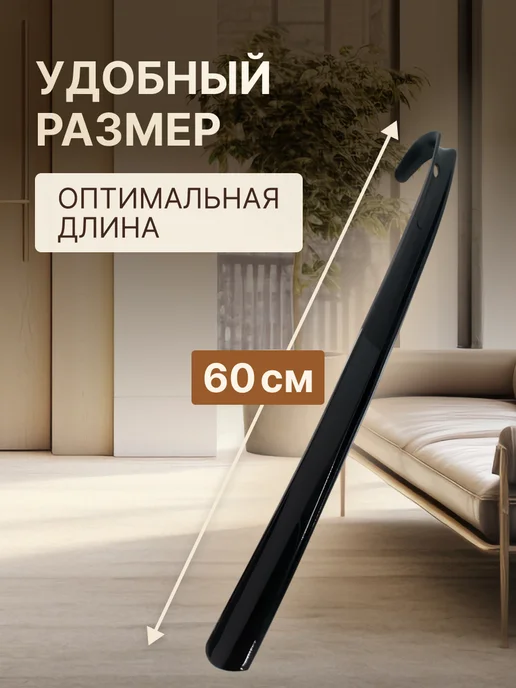 RADIVAS Ложка рожок для обуви 60 см черный пластиковый, черный, фото 3