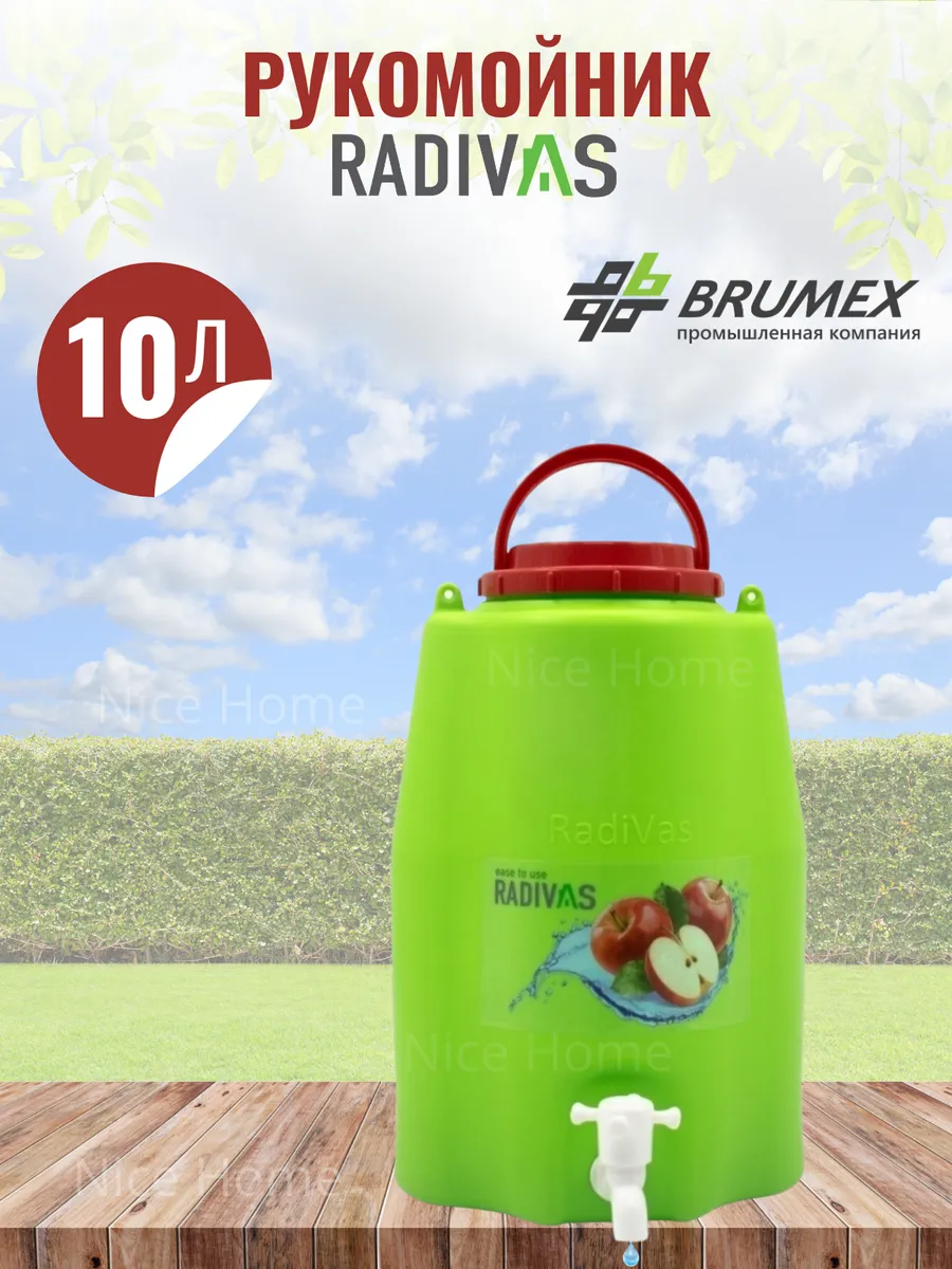 Рукомойник Зеленый 10 л