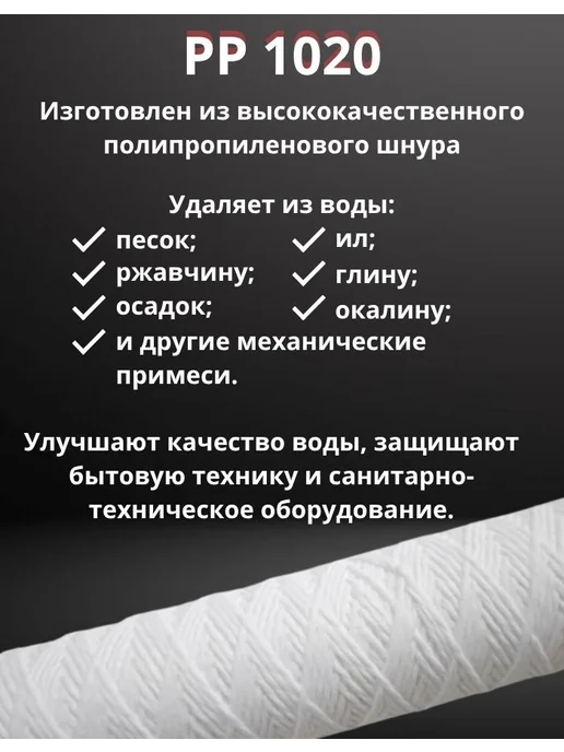 Unicorn Картридж из полипропиленового шнура 10" 20 мкм, РР1020-10 шт, 102010 шт, фото 2