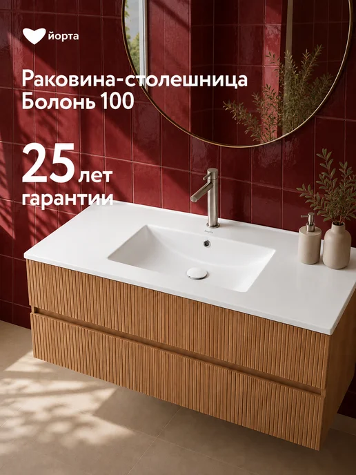 Йорта Раковина мебельная в ванную комнату, белый