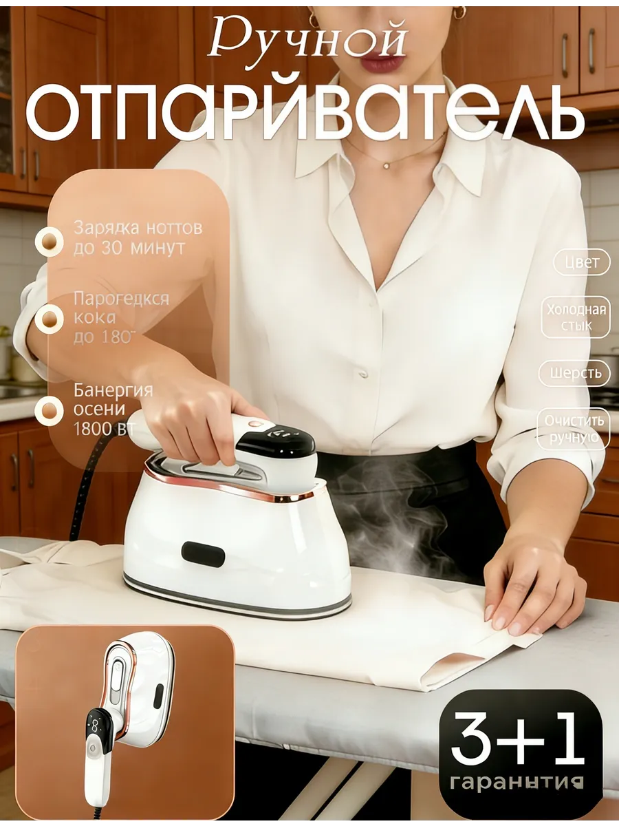 Отпариватель ручной для одежды,белый