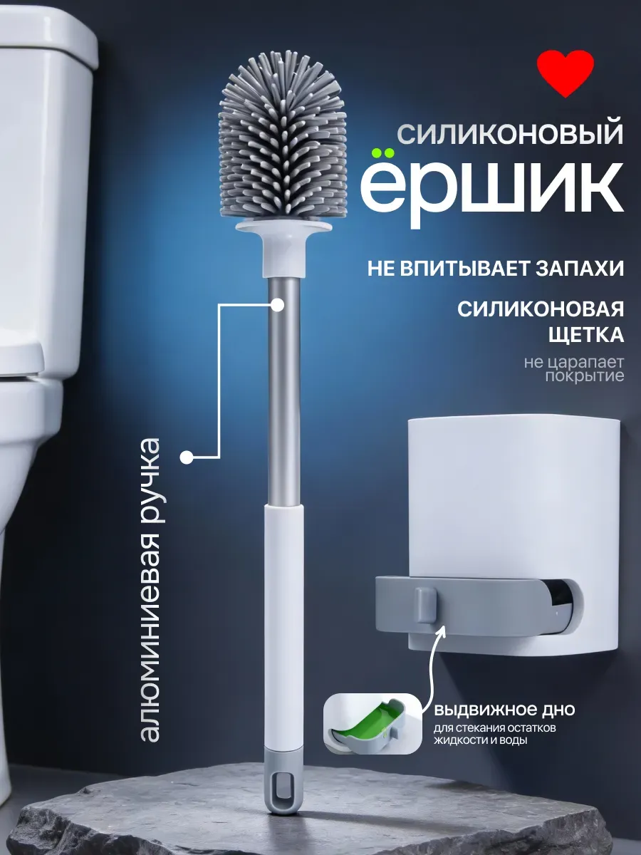 Ершик для унитаза с подставкой силиконовый