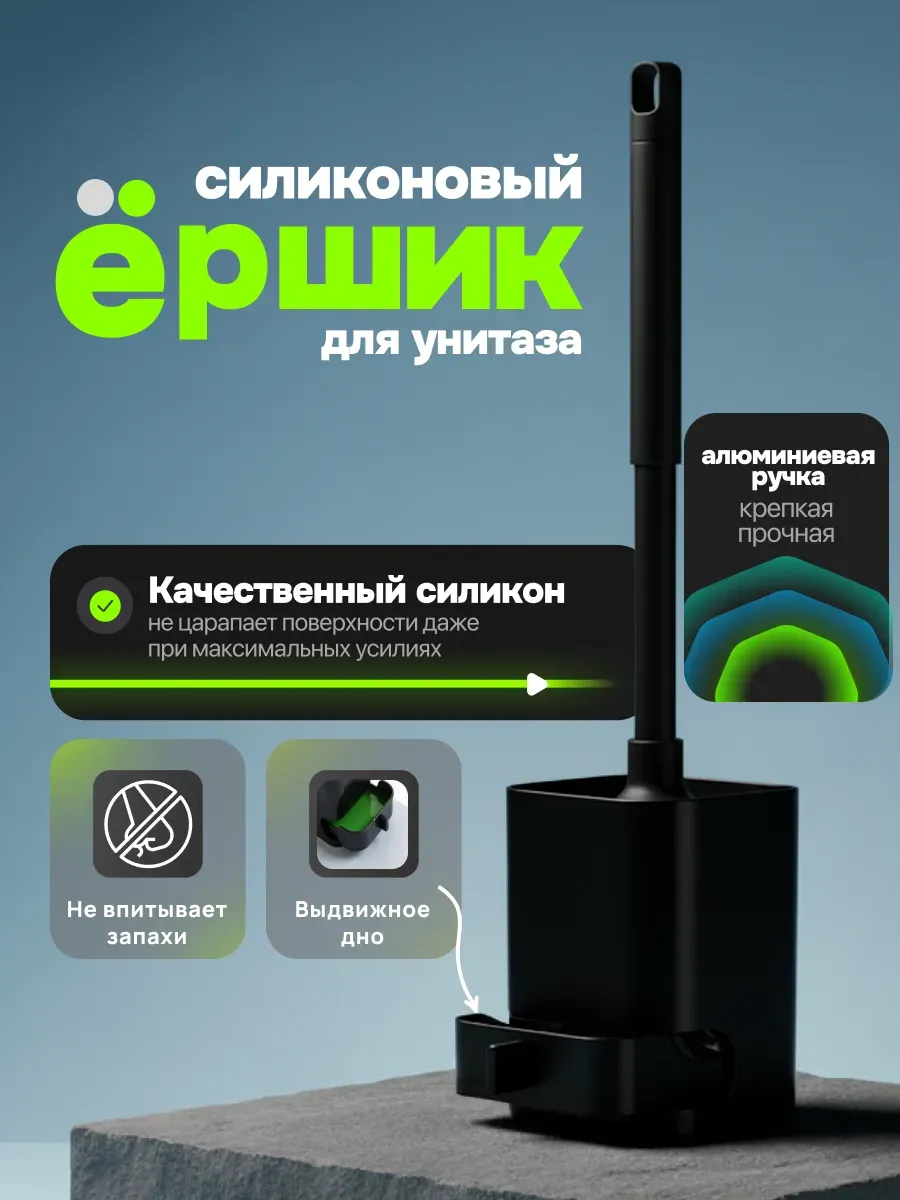 Ершик для унитаза с подставкой силиконовый