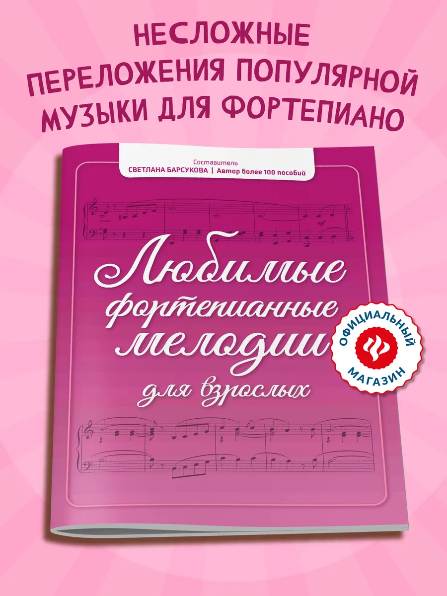 Любимые фортепианные мелодии для взрослых